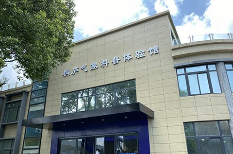 浙江安全體驗館系列之桐廬特色應急體驗館即將開館