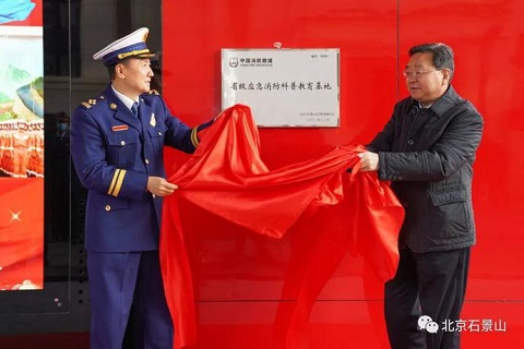 北京市石景山區(qū)市民消防安全教育體驗館